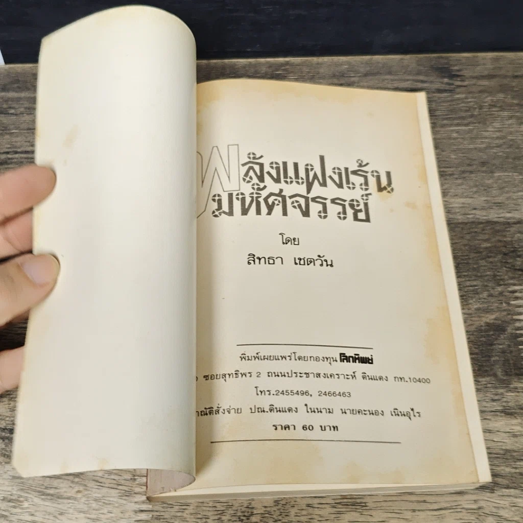 หนังสือ พลังแฝงเร้นมหัศจรรย์ รูปที่ 6