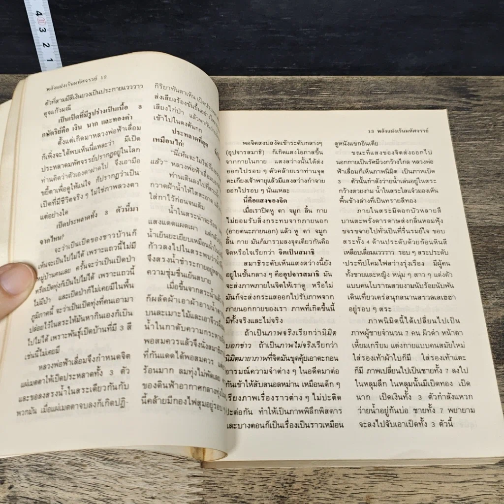 หนังสือ พลังแฝงเร้นมหัศจรรย์ รูปที่ 7