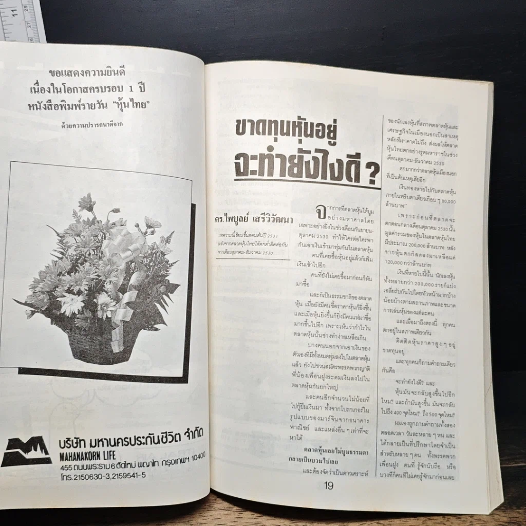 หนังสือ เทคนิคการลงทุนในหลักทรัพย์ รูปที่ 7