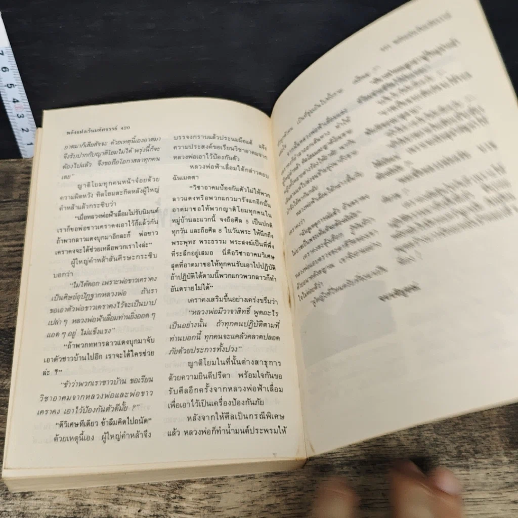 หนังสือ พลังแฝงเร้นมหัศจรรย์ รูปที่ 8