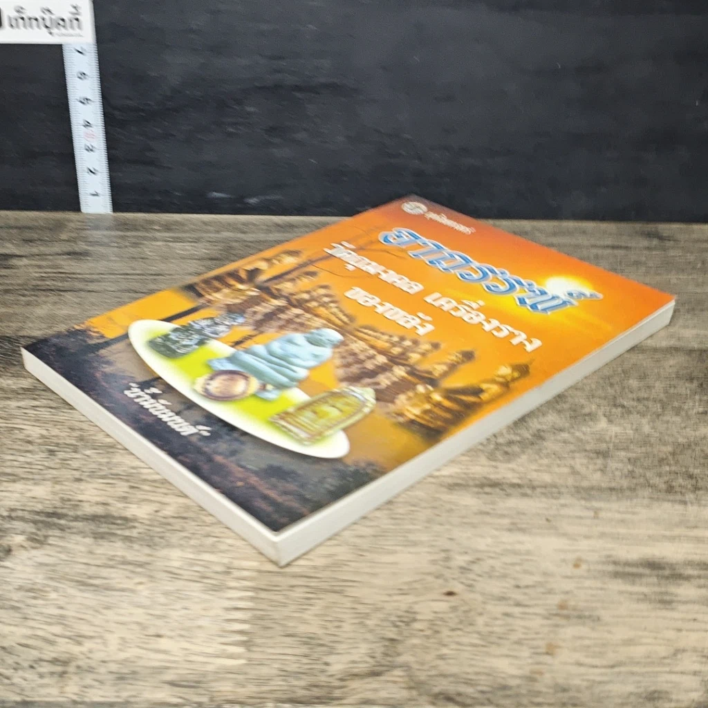 หนังสือ อาถรรพ์ วัตถุมงคล เครื่องราง ของขลัง รูปที่ 3