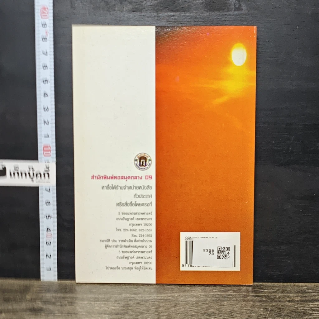 หนังสือ อาถรรพ์ วัตถุมงคล เครื่องราง ของขลัง รูปที่ 5