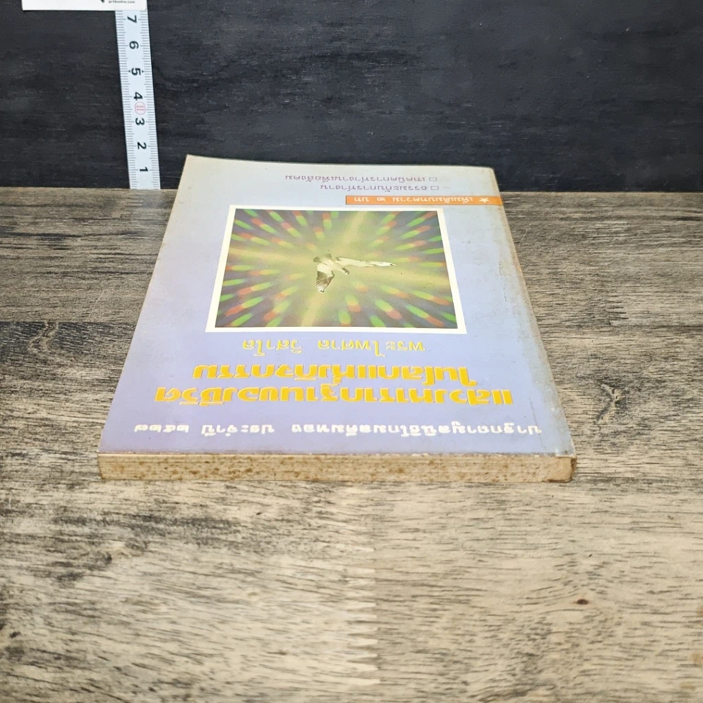 หนังสือ แสวงหารากฐานของชีวิตในโลกแห่งกิจกรรม รูปที่ 4