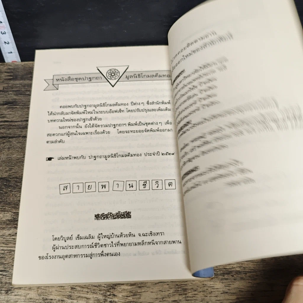 หนังสือ แสวงหารากฐานของชีวิตในโลกแห่งกิจกรรม รูปที่ 8