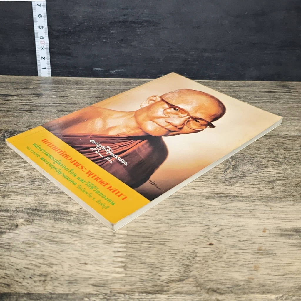 หนังสือ แก่นแท้ของพระพุทธศาสนา รูปที่ 3
