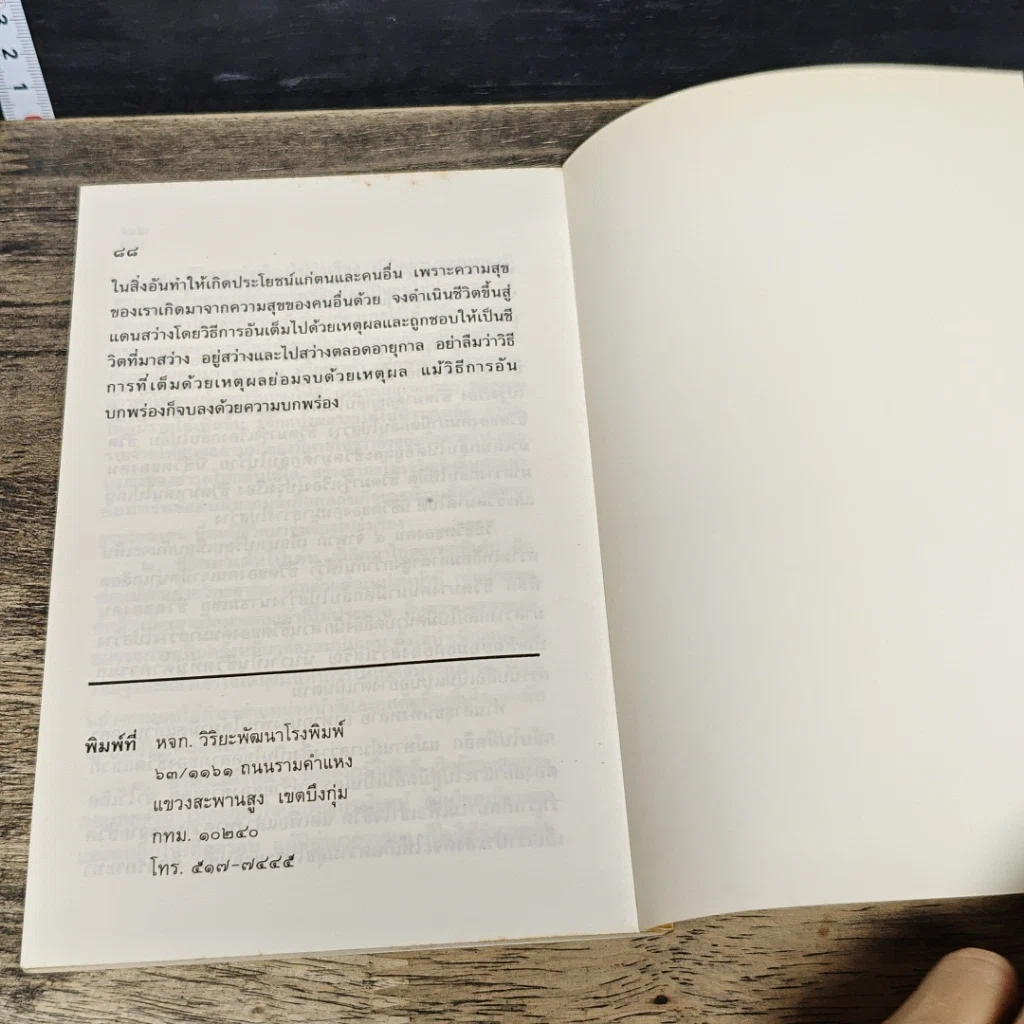 หนังสือ แก่นแท้ของพระพุทธศาสนา รูปที่ 8