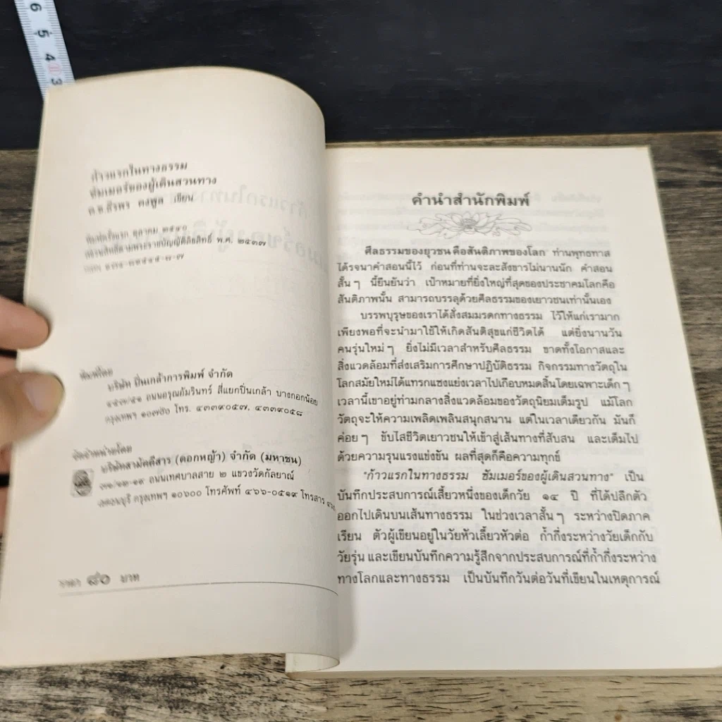 หนังสือ ก้าวแรกในทางธรรม : ซัมเมอร์ของผู้เดินสวนทาง รูปที่ 7