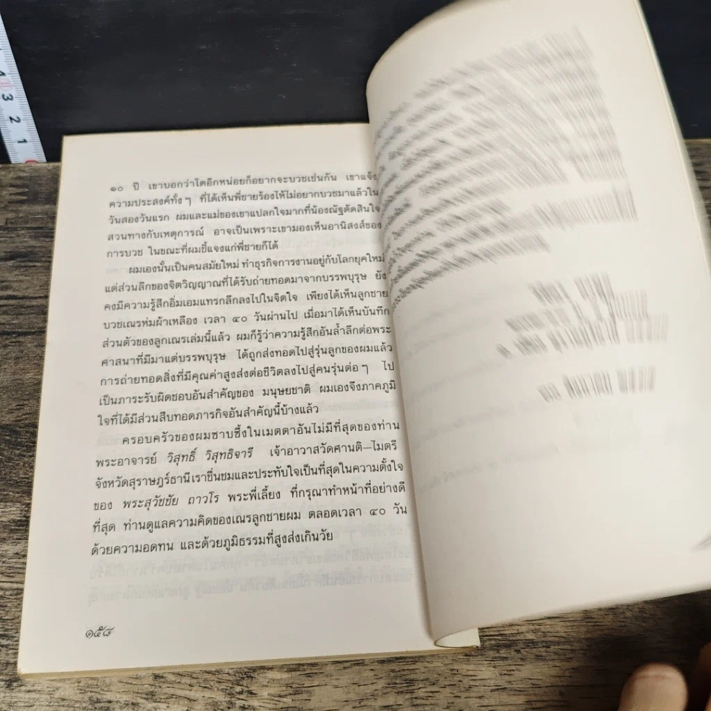 หนังสือ ก้าวแรกในทางธรรม : ซัมเมอร์ของผู้เดินสวนทาง รูปที่ 9