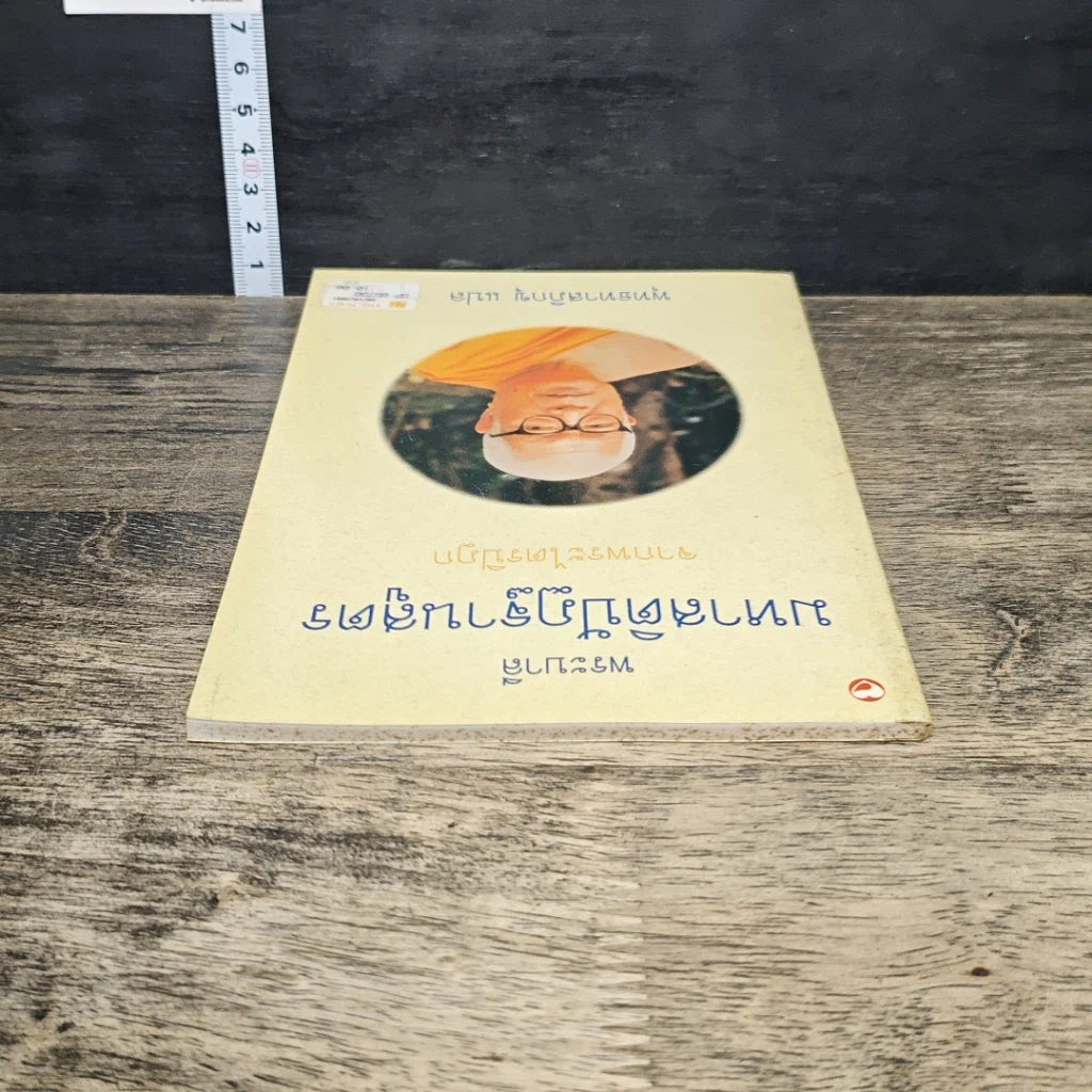 หนังสือ มหาสติปัฏฐานสูตร จากพระไตรปิฎก รูปที่ 4