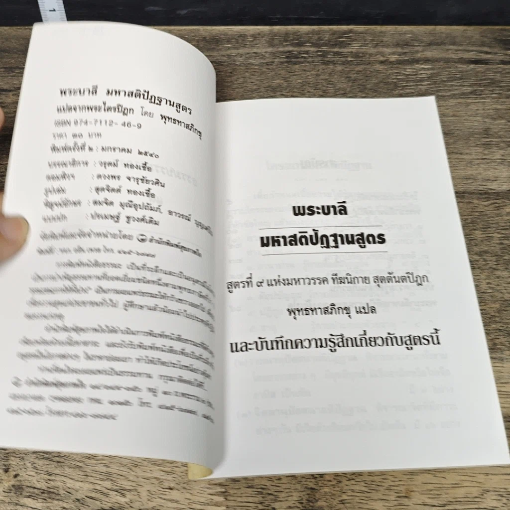 หนังสือ มหาสติปัฏฐานสูตร จากพระไตรปิฎก รูปที่ 6