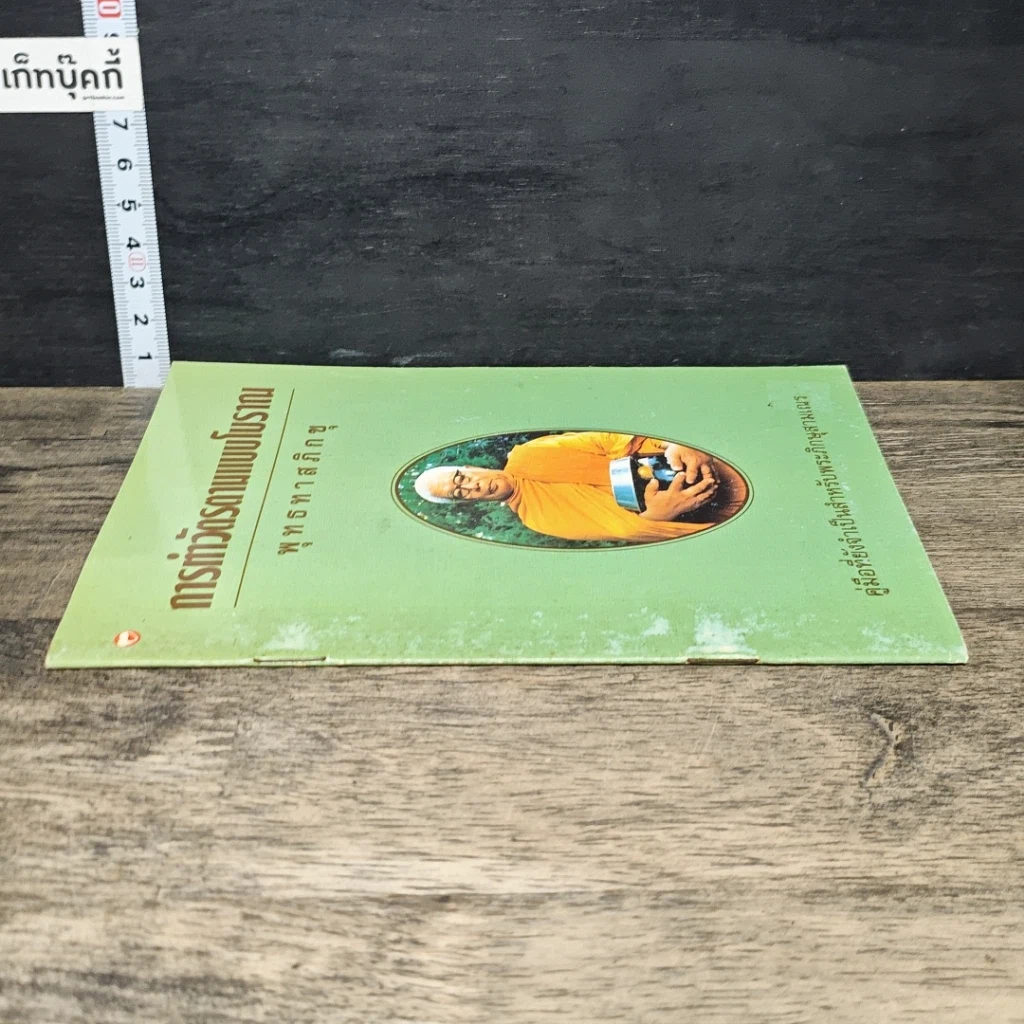 หนังสือ การทำวัตรตามแบบโบราณ รูปที่ 2