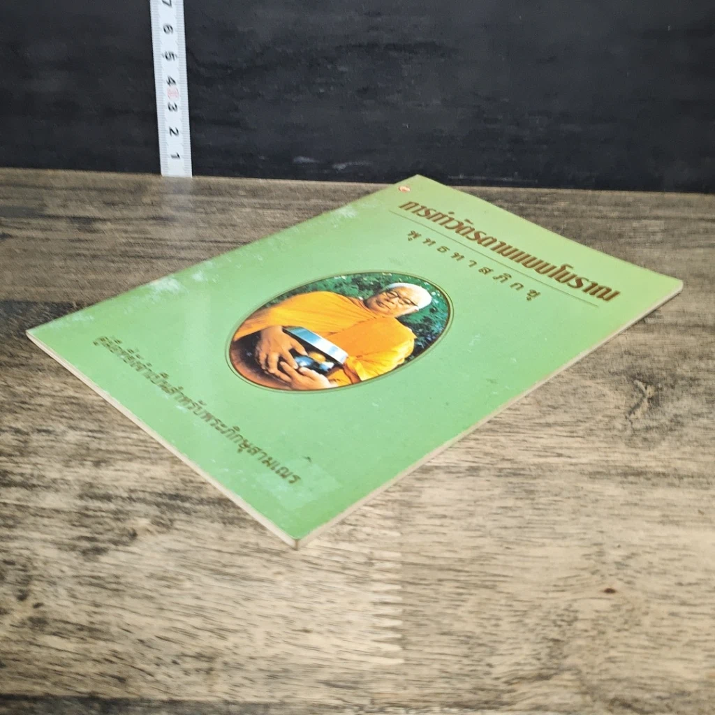หนังสือ การทำวัตรตามแบบโบราณ รูปที่ 3