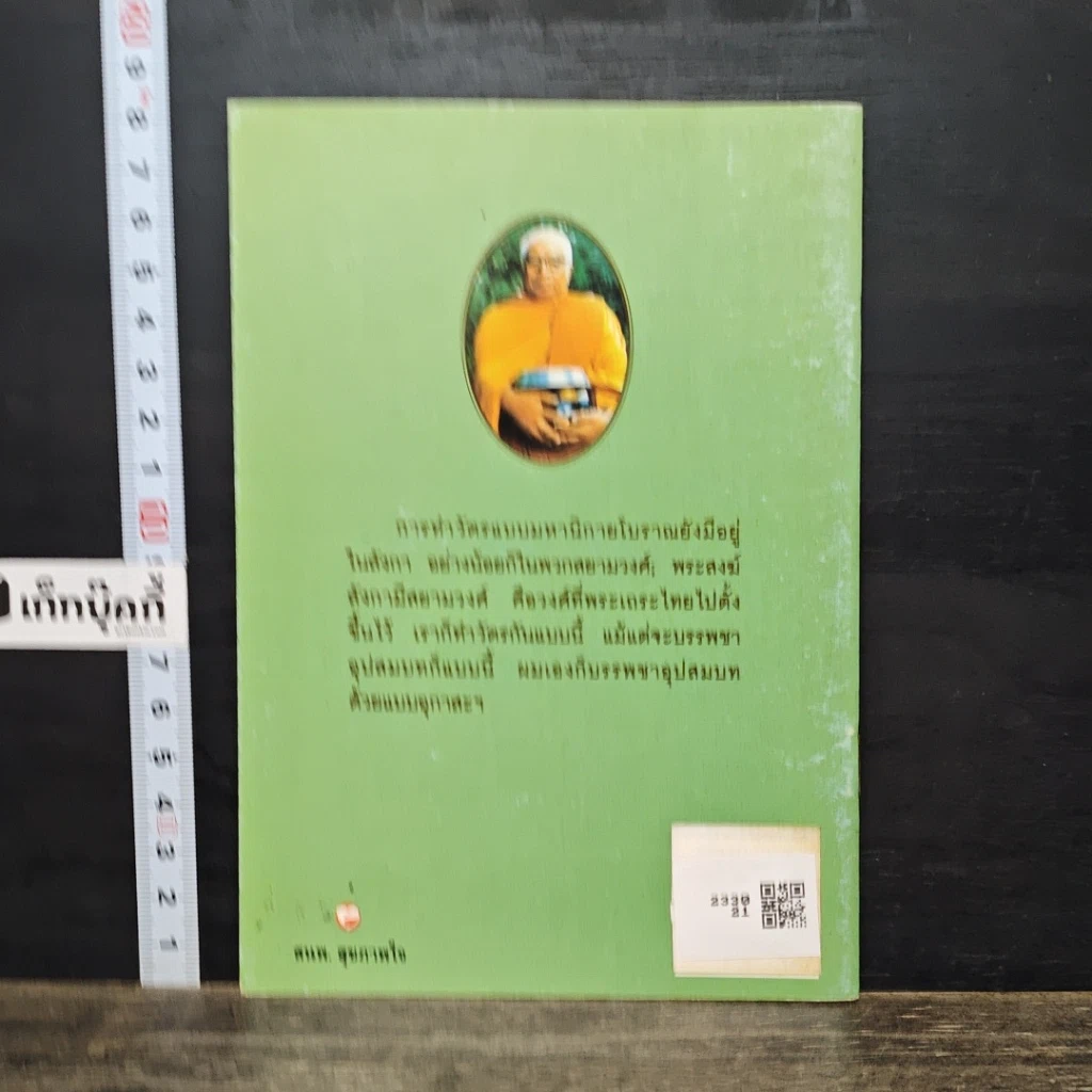 หนังสือ การทำวัตรตามแบบโบราณ รูปที่ 5