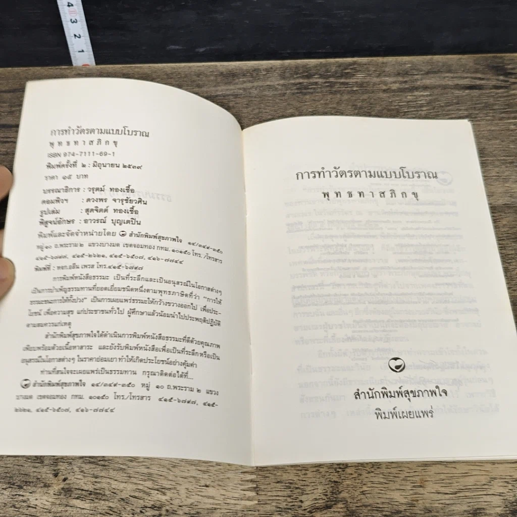 หนังสือ การทำวัตรตามแบบโบราณ รูปที่ 6