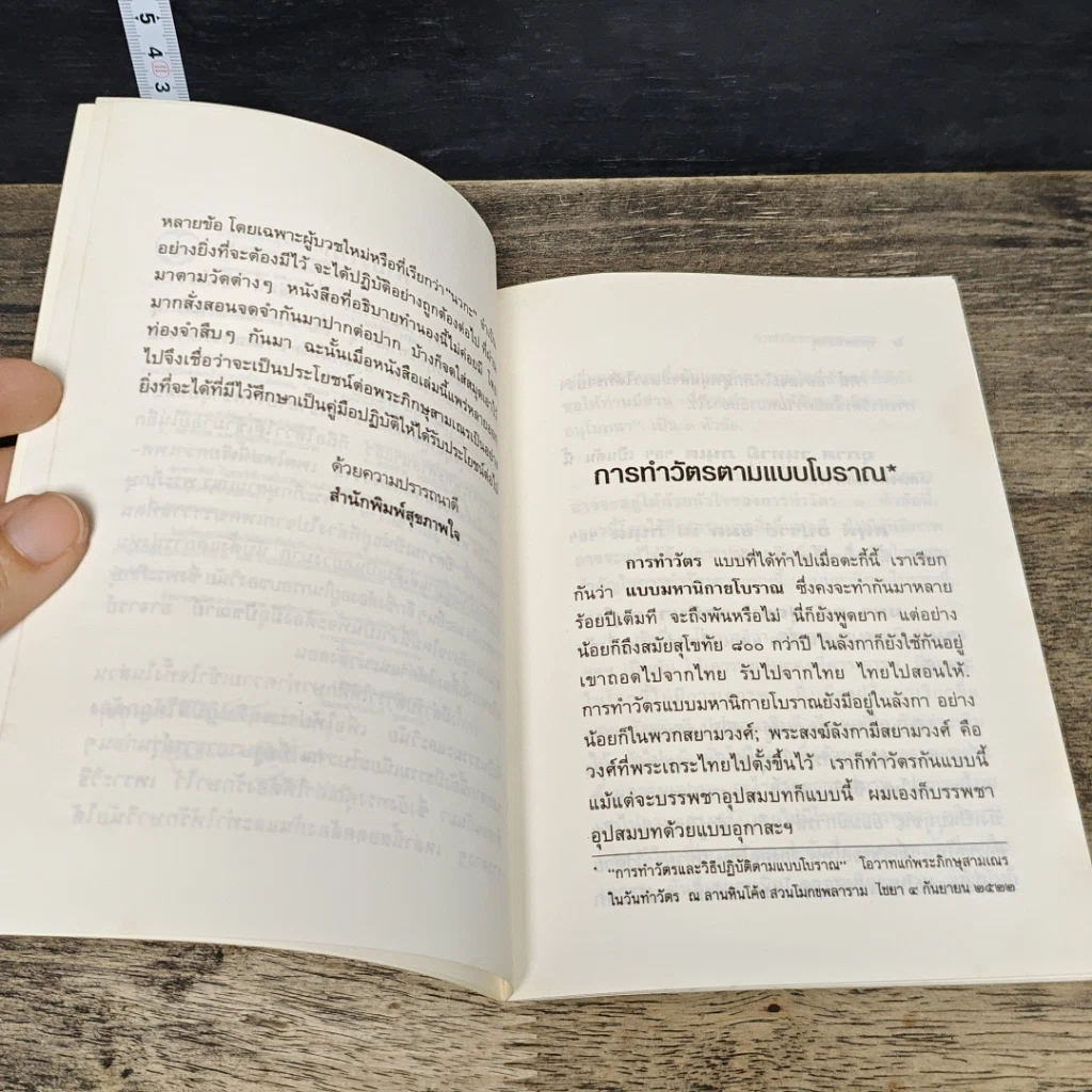 หนังสือ การทำวัตรตามแบบโบราณ รูปที่ 7