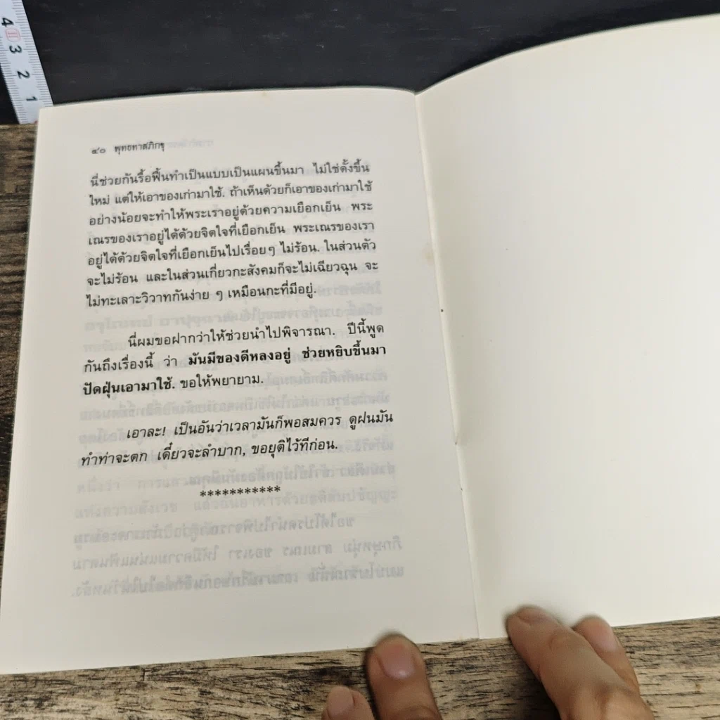 หนังสือ การทำวัตรตามแบบโบราณ รูปที่ 8