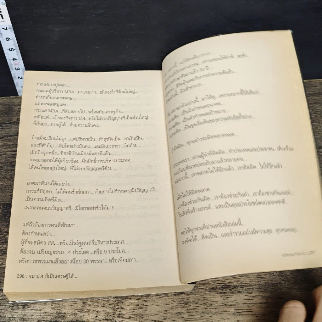 หนังสือ สุดยอดหนังสือดี 7 จบ ป.4 ก็เป็นเศรษฐีได้ รูปที่ 8