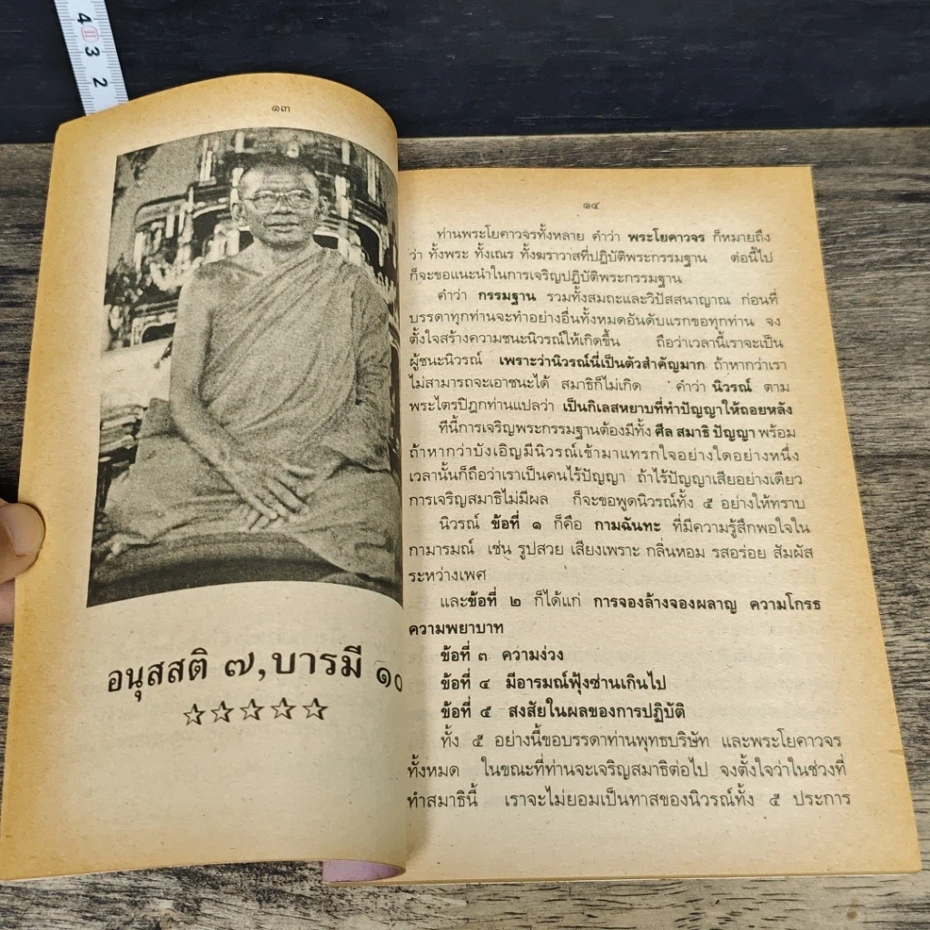 หนังสือ หมวด...พระอริยเจ้า รูปที่ 8