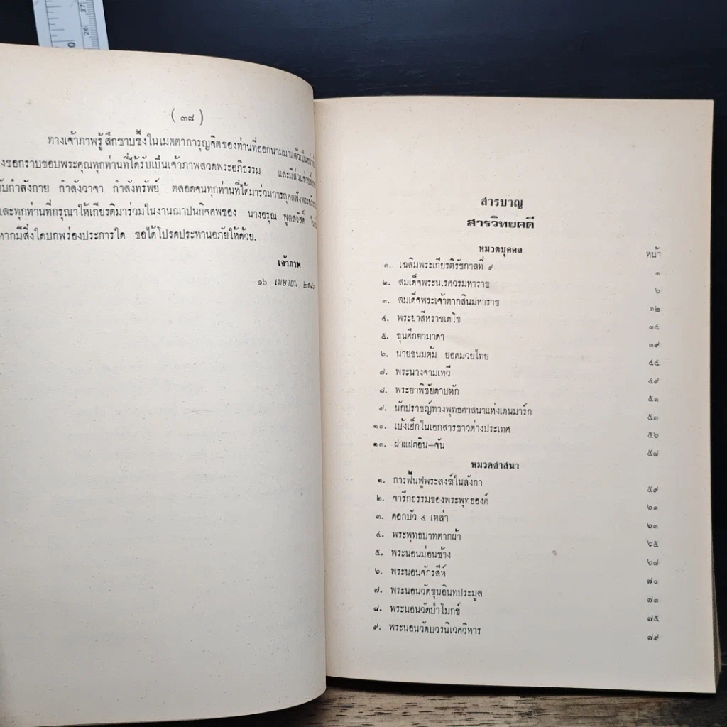 หนังสือ อนุสรณ์งานฌาปนกิจศพ นางอรุณ พูลสวัสดิ์ รูปที่ 9