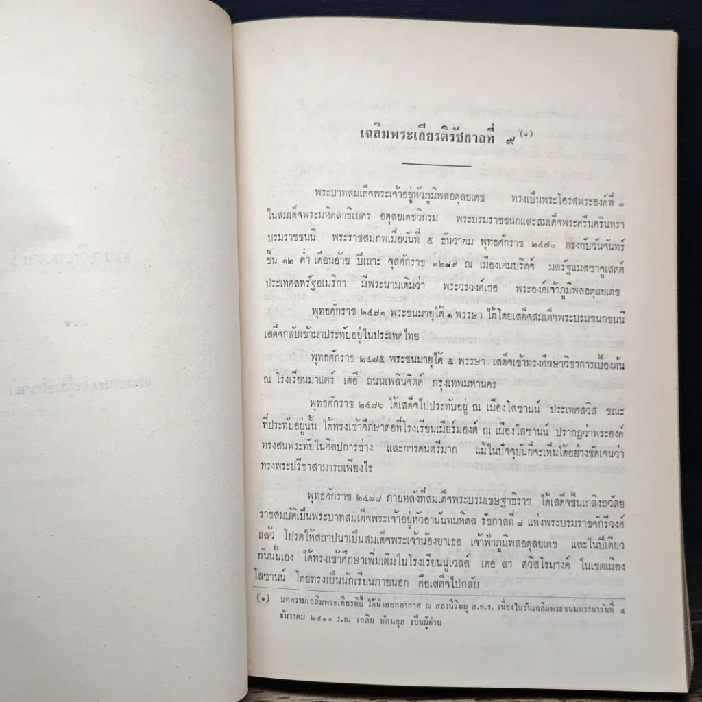 หนังสือ อนุสรณ์งานฌาปนกิจศพ นางอรุณ พูลสวัสดิ์ รูปที่ 12