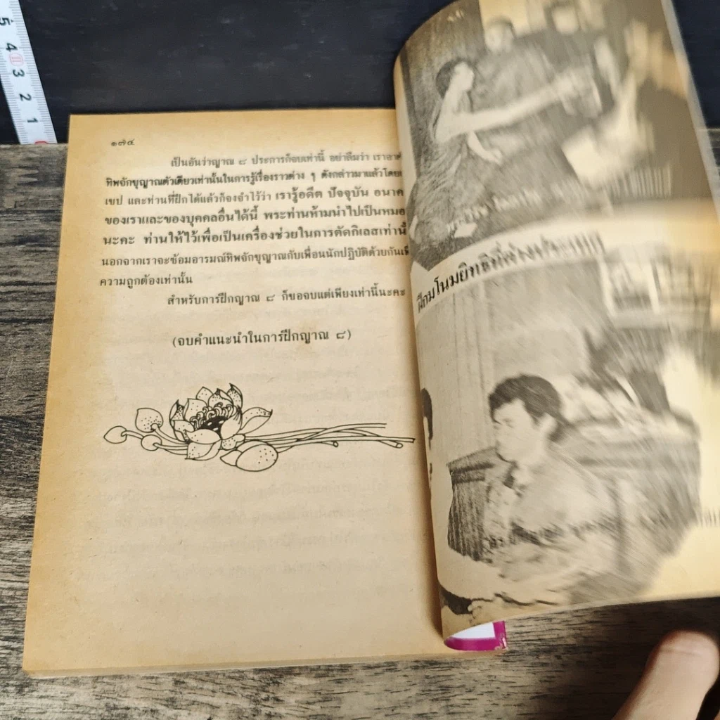 หนังสือ การฝึกมโนมยิทธิ รูปที่ 8