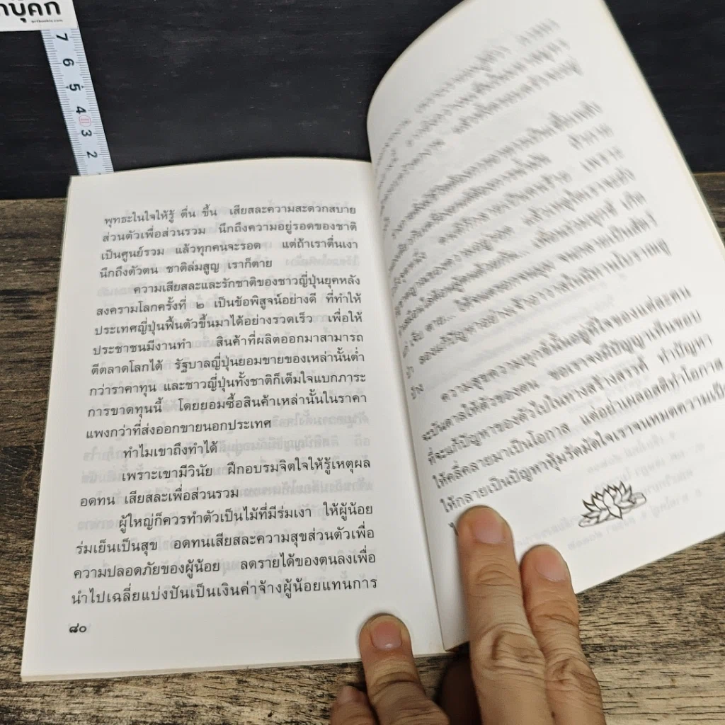 หนังสือ ยามวิกฤต รูปที่ 8