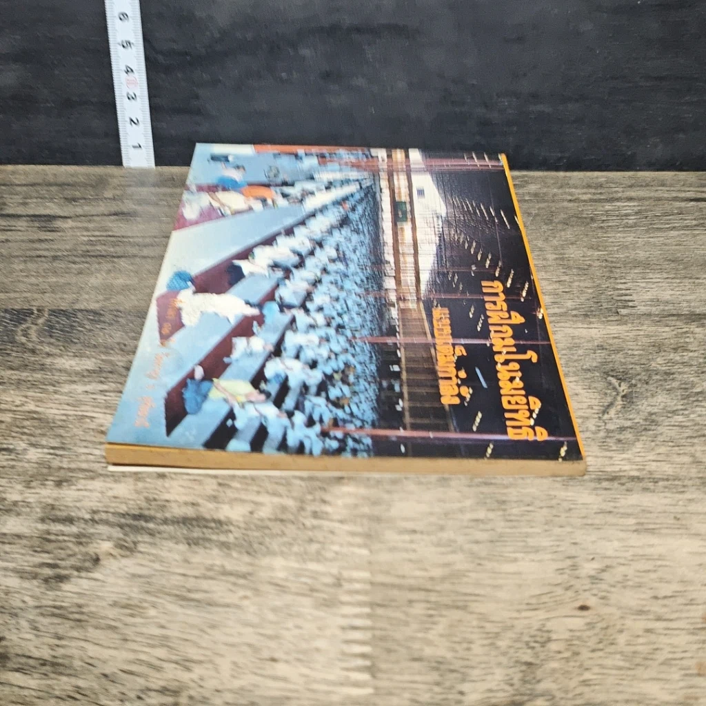 หนังสือ การฝึกมโนมยิทธิ แบบเต็มกำลัง รูปที่ 4