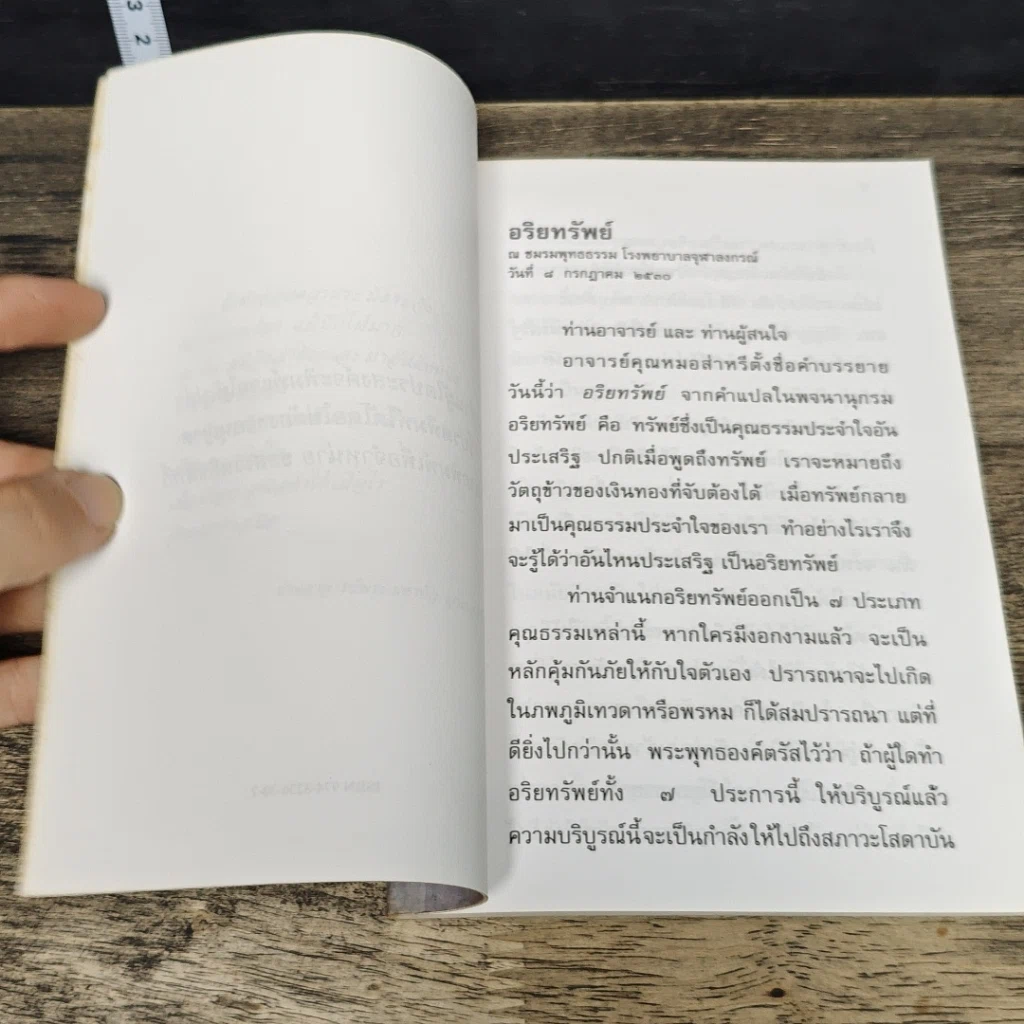 หนังสือ รากแก้ว ความงอกงามแห่งใจ รูปที่ 6