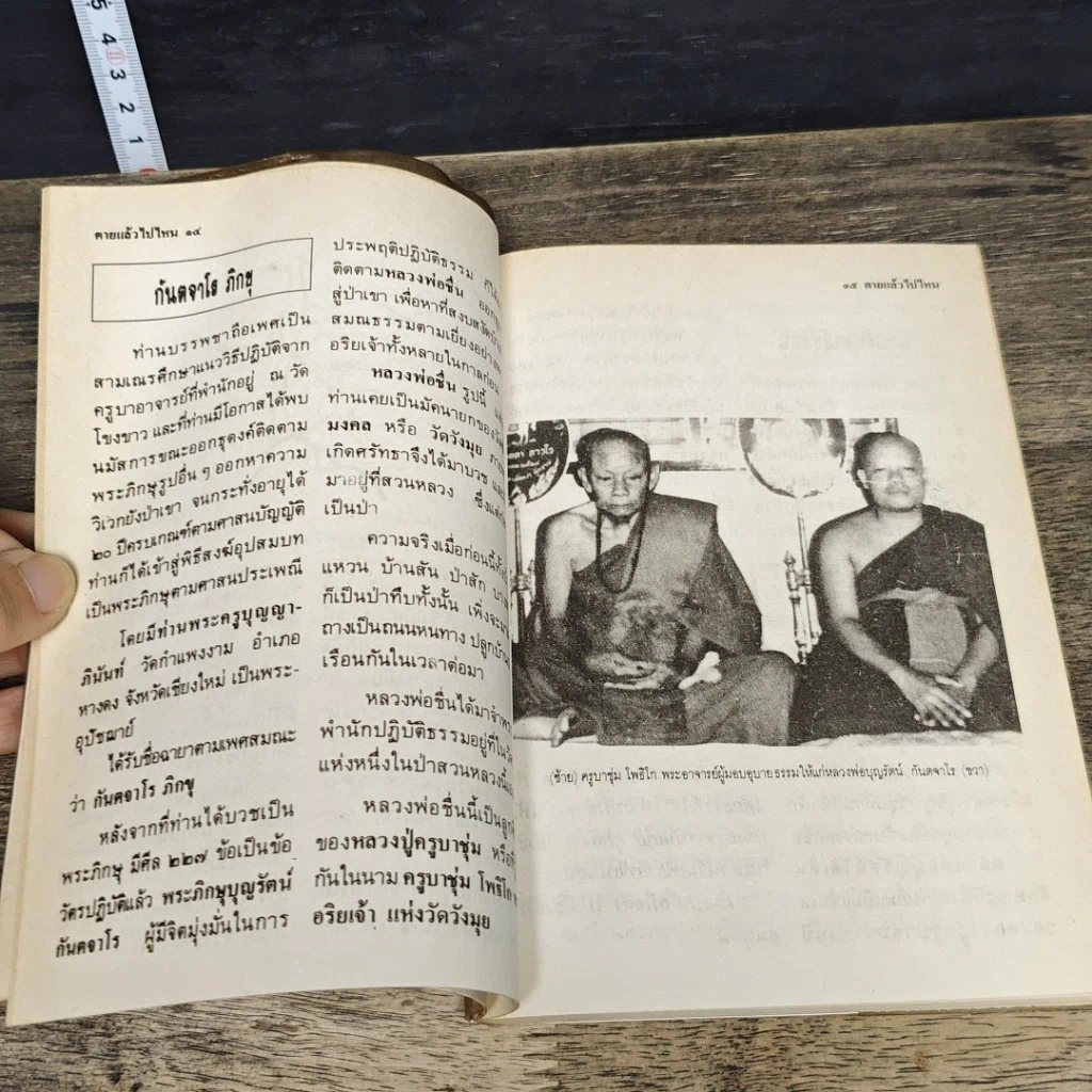 หนังสือ โลกทิพย์ ตายแล้วไปไหน 25 รูปที่ 7