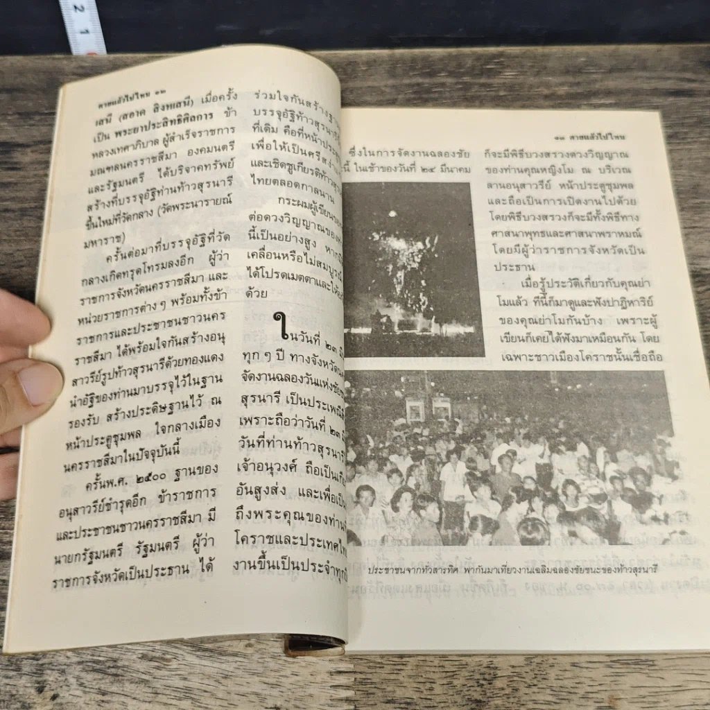หนังสือ โลกทิพย์ ตายแล้วไปไหน 30 รูปที่ 8