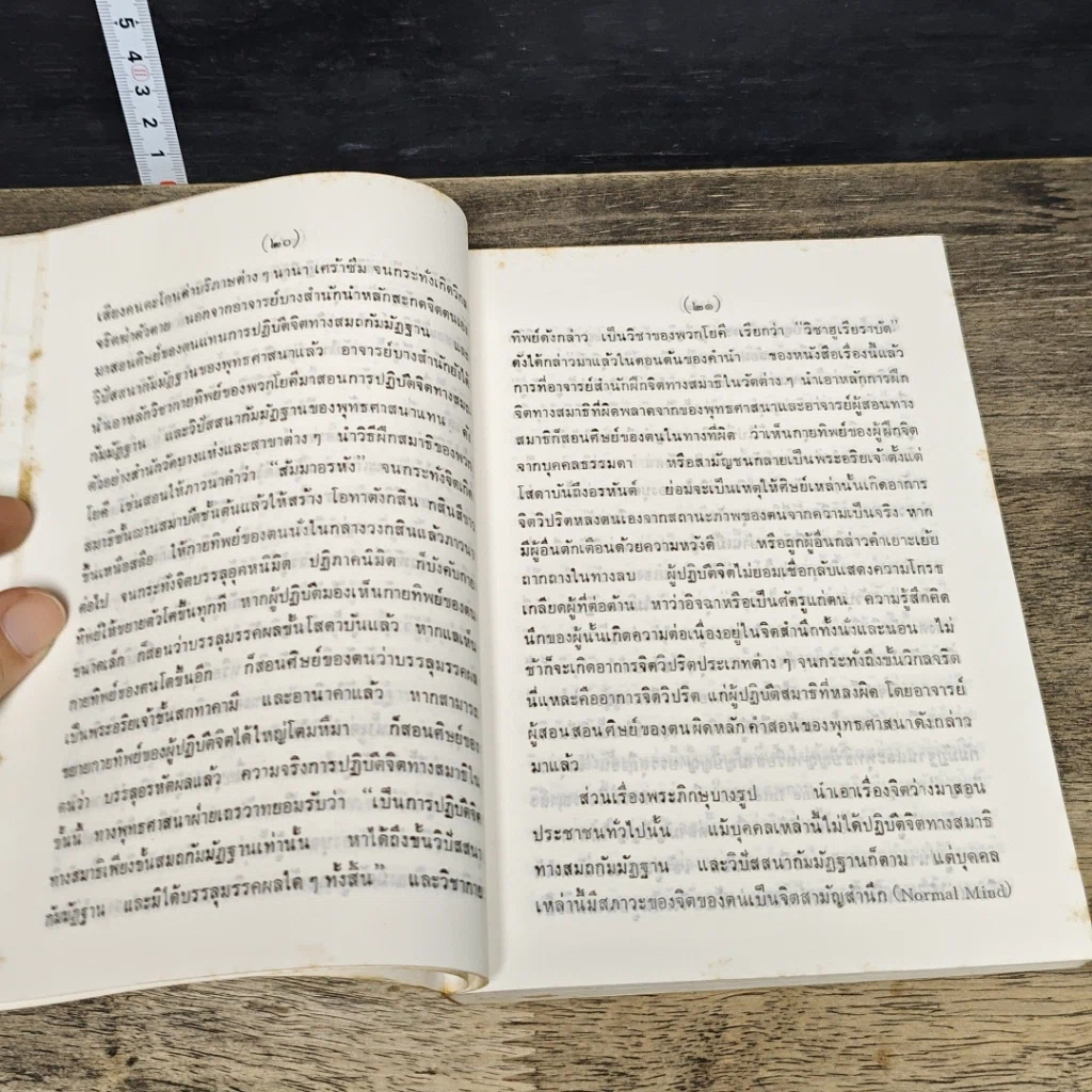 หนังสือ การปฏิบัติจิตเข้าสู่ประตูพระนิพพาน และกฎแห่งกรรม รูปที่ 7