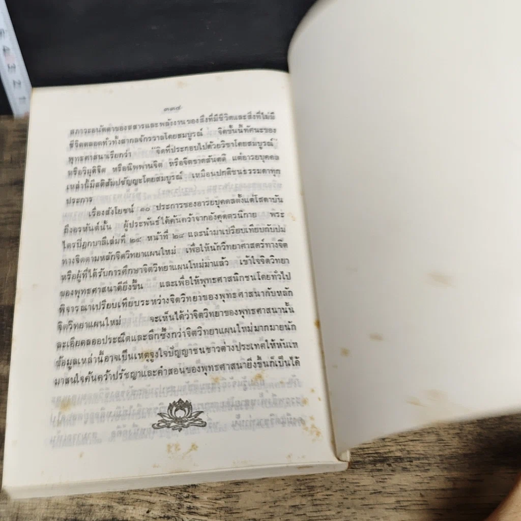 หนังสือ การปฏิบัติจิตเข้าสู่ประตูพระนิพพาน และกฎแห่งกรรม รูปที่ 8