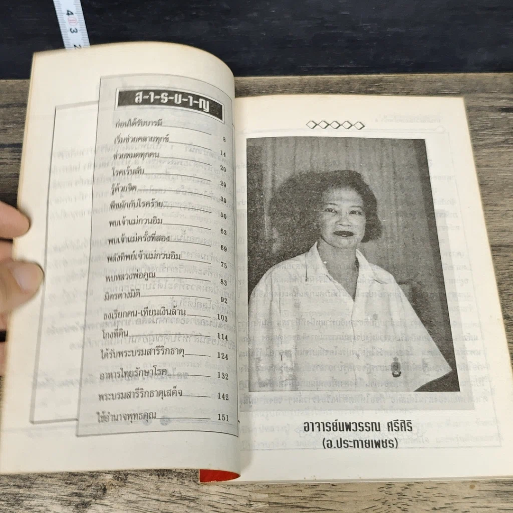 หนังสือ บารมีหลวงพ่อวัดปากน้ำ 1 รูปที่ 7
