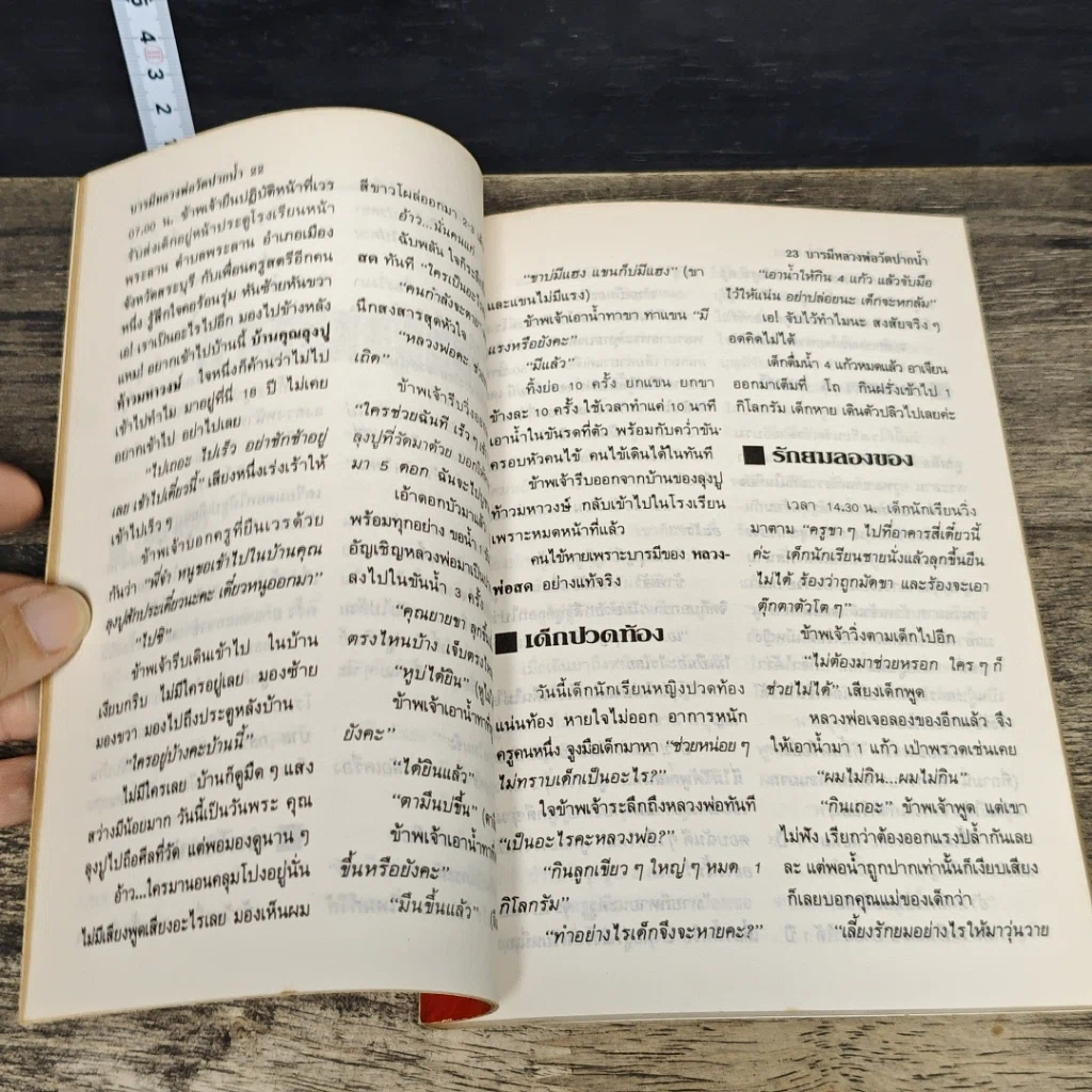 หนังสือ บารมีหลวงพ่อวัดปากน้ำ 1 รูปที่ 8