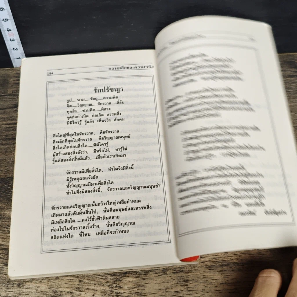 หนังสือ จิตวิทยาศาสนา ความเชื่อและความจริง รูปที่ 9