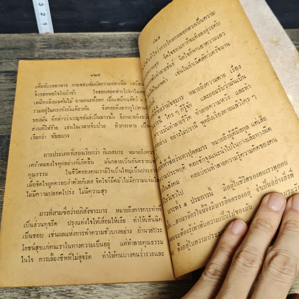 หนังสือ อาณาจักรใจนี้ มีใครครอง? รูปที่ 8