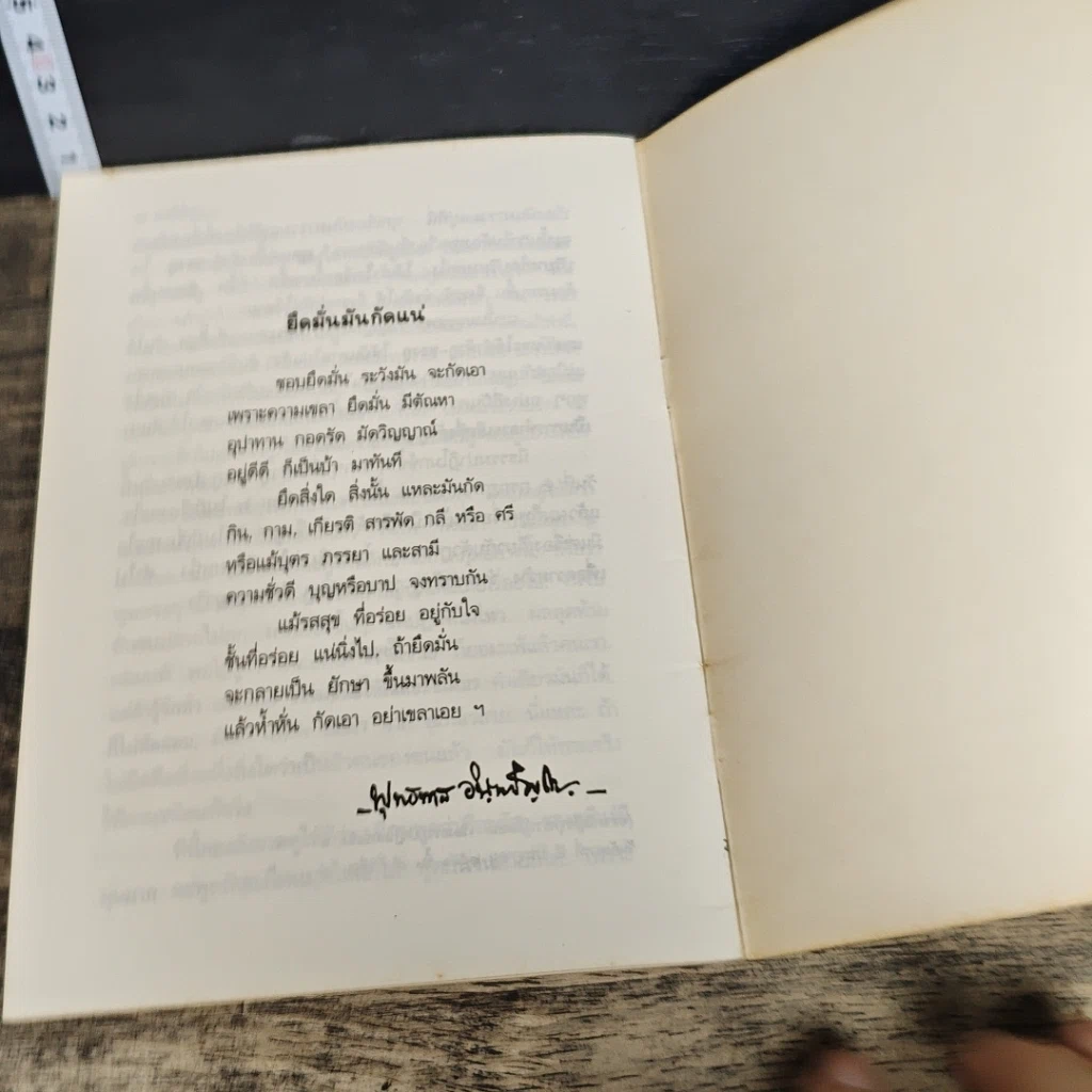 หนังสือ การให้ทาน วิธีแก้ไขในการสูญเสียอย่างถูกต้อง รูปที่ 8