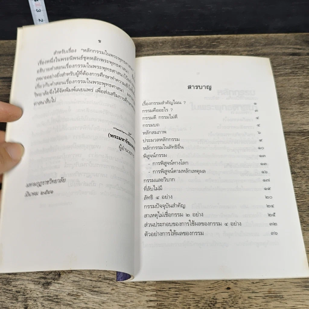 หนังสือ หลักกรรมในพระพุทธศาสนา รูปที่ 7