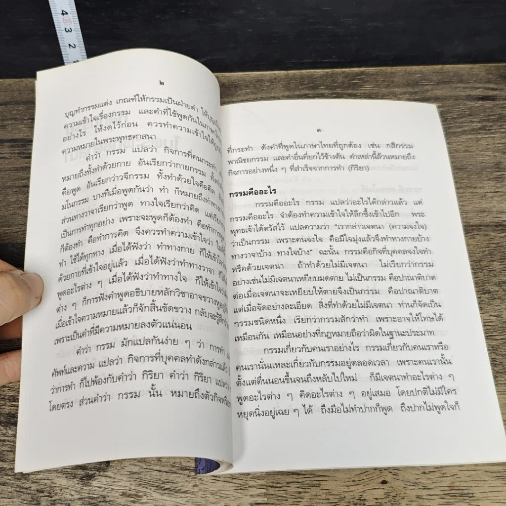 หนังสือ หลักกรรมในพระพุทธศาสนา รูปที่ 8
