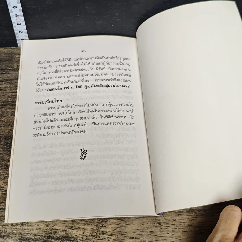 หนังสือ หลักกรรมในพระพุทธศาสนา รูปที่ 9