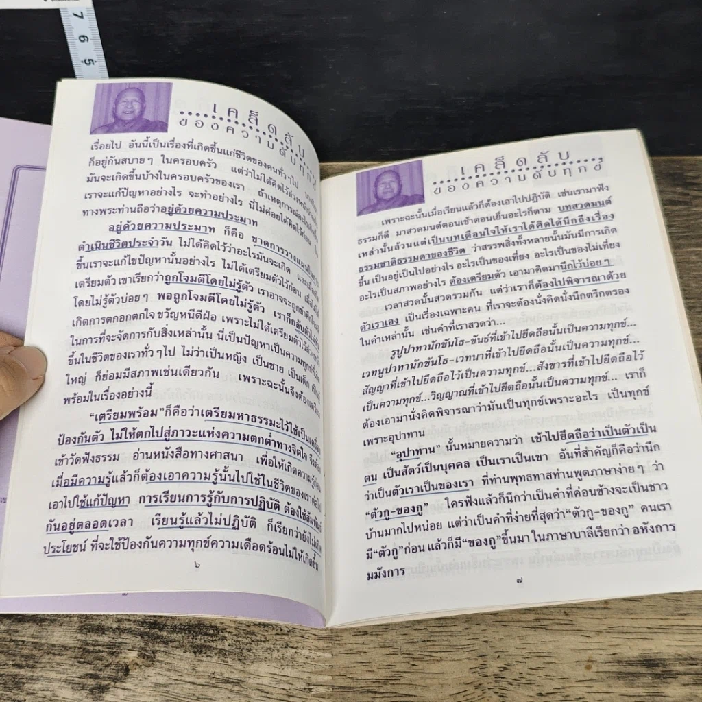 หนังสือ เคล็ดลับของความดับทุกข์ รูปที่ 8