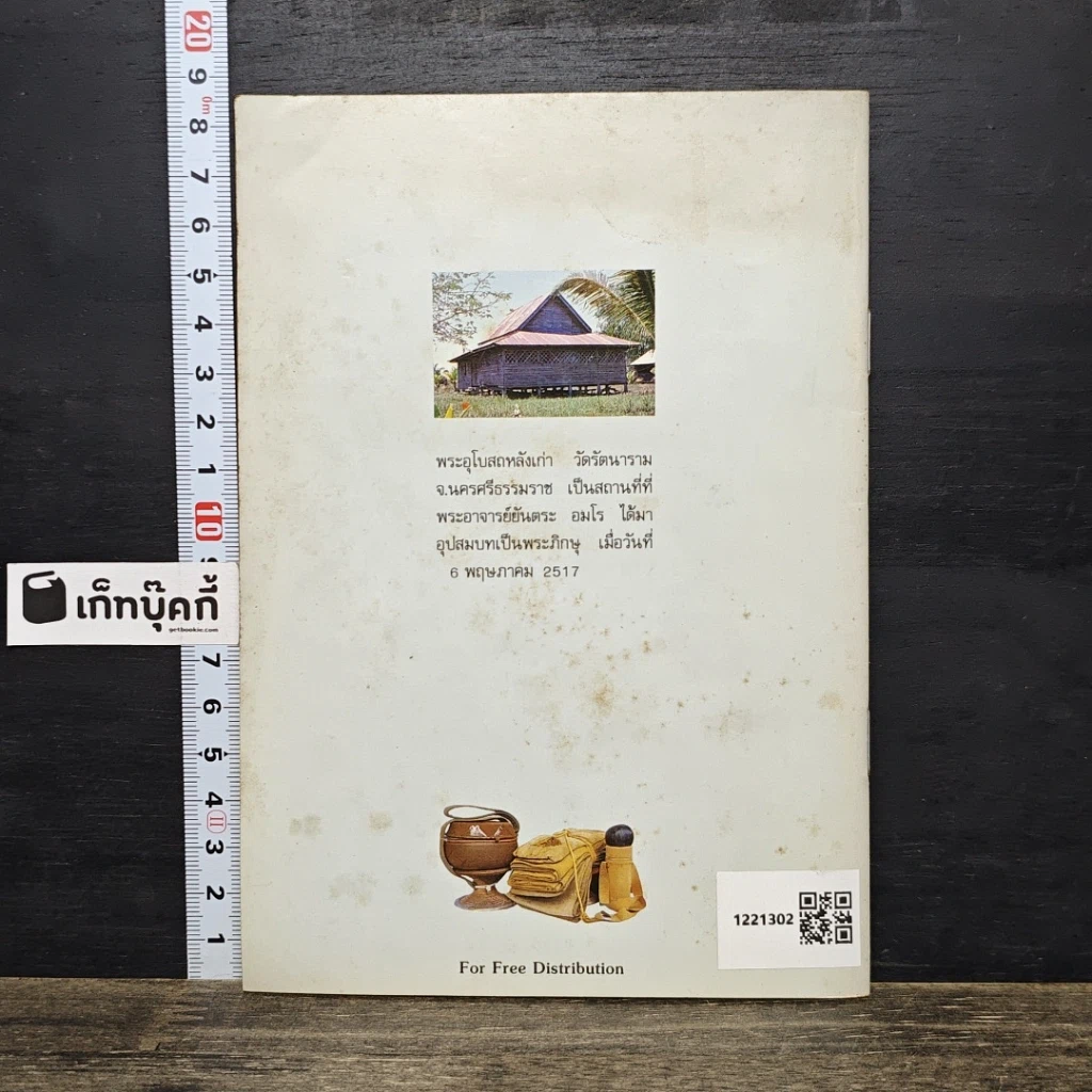 หนังสือ พิจารณาจิต รูปที่ 5