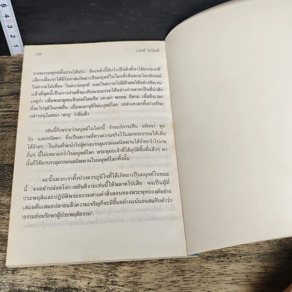 หนังสือ โอปปาติกะปาฏิหาริย์ จากหลวงพ่อกบถึงหลวงพ่อบุญจันทร์ รูปที่ 8