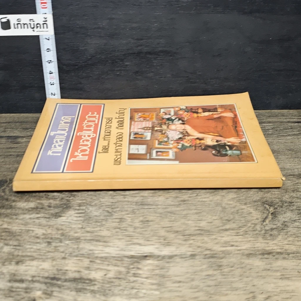 หนังสือ กิเลสเป็นเหตุให้วนอยู่ในวัฏฏะ รูปที่ 2
