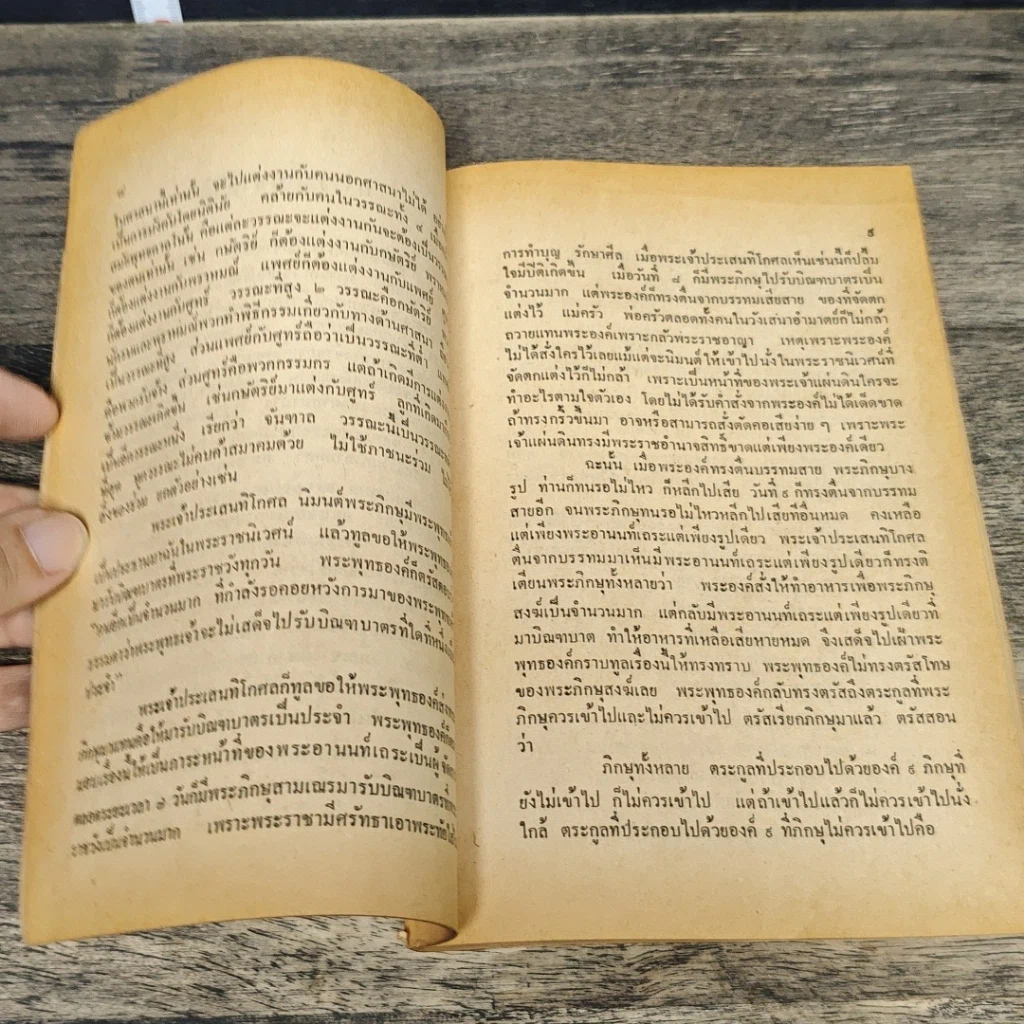 หนังสือ กิเลสเป็นเหตุให้วนอยู่ในวัฏฏะ รูปที่ 7