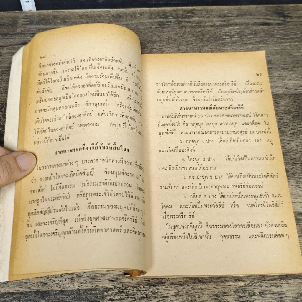 หนังสือ วันโลกแตกและสงครามล้างเผ่าพันธุ์มนุษย์ รูปที่ 8