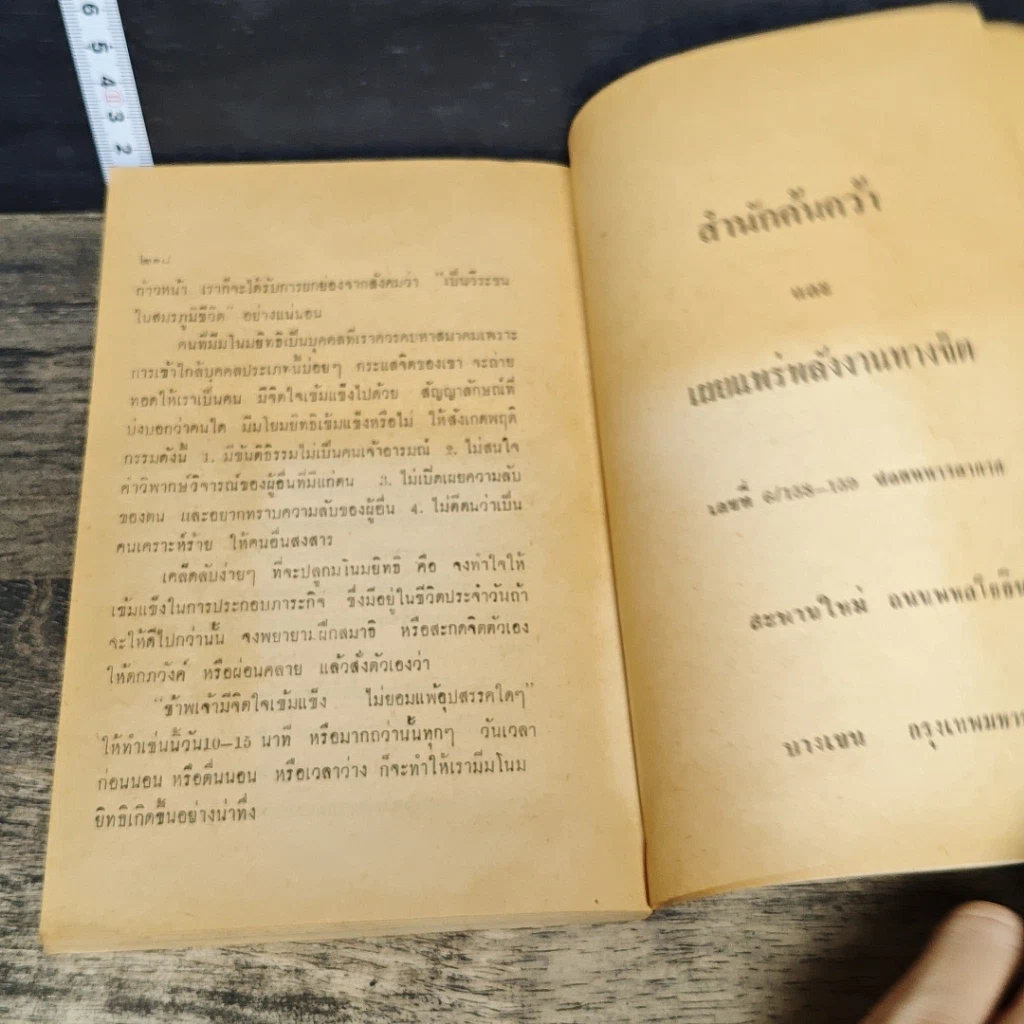 หนังสือ วันโลกแตกและสงครามล้างเผ่าพันธุ์มนุษย์ รูปที่ 9