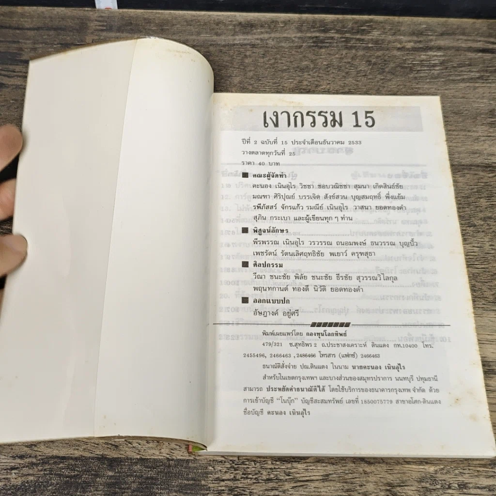 หนังสือ โลกทิพย์ เงากรรม 15 รูปที่ 6