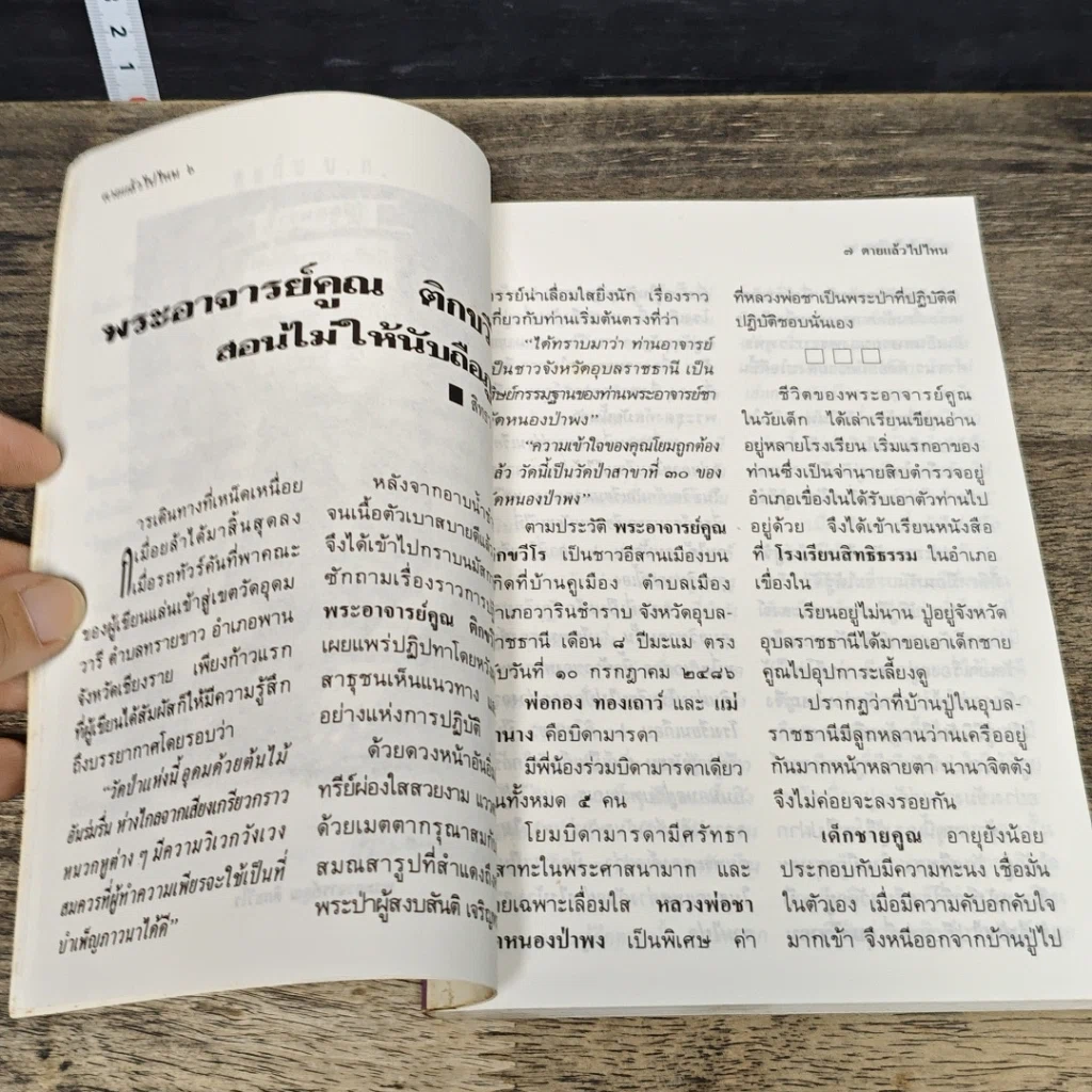 หนังสือ โลกทิพย์ ตายแล้วไปไหน 18 รูปที่ 8