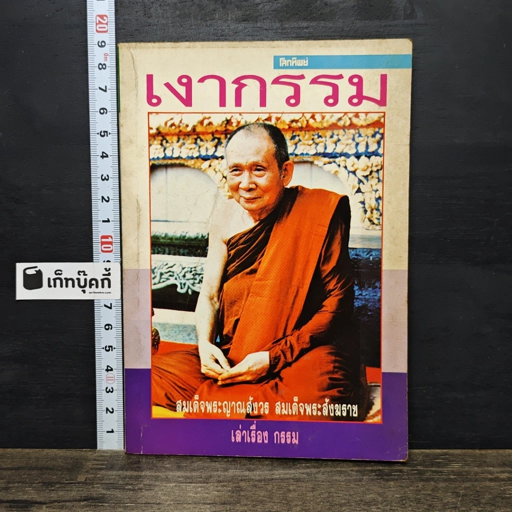 หนังสือ เงากรรม รูปที่ 1